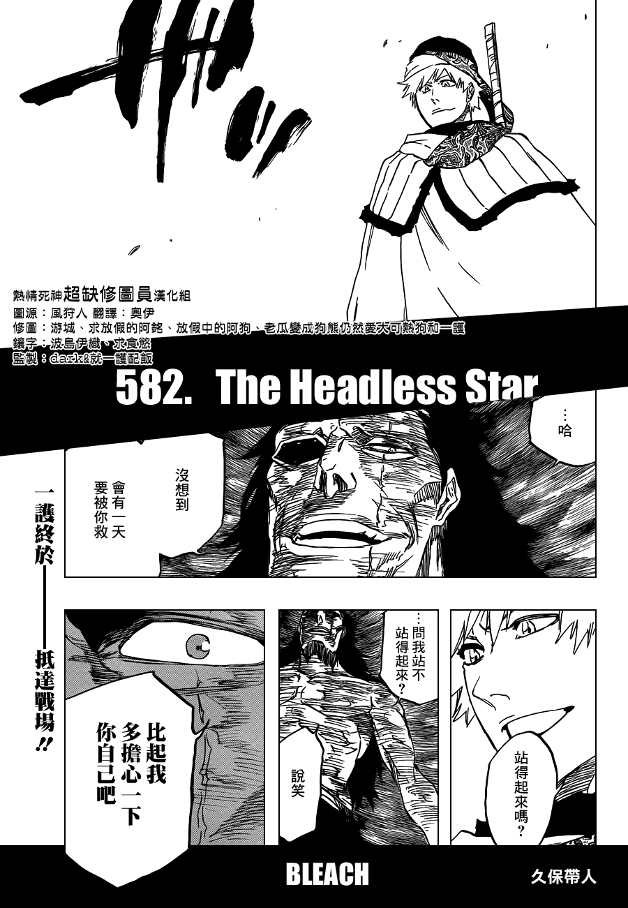 582 The Headless Star