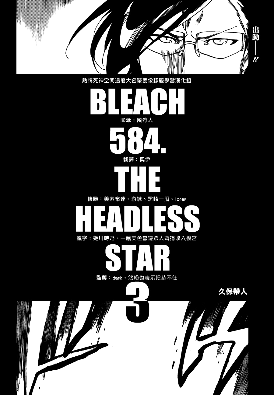 584 The Headless Star 3