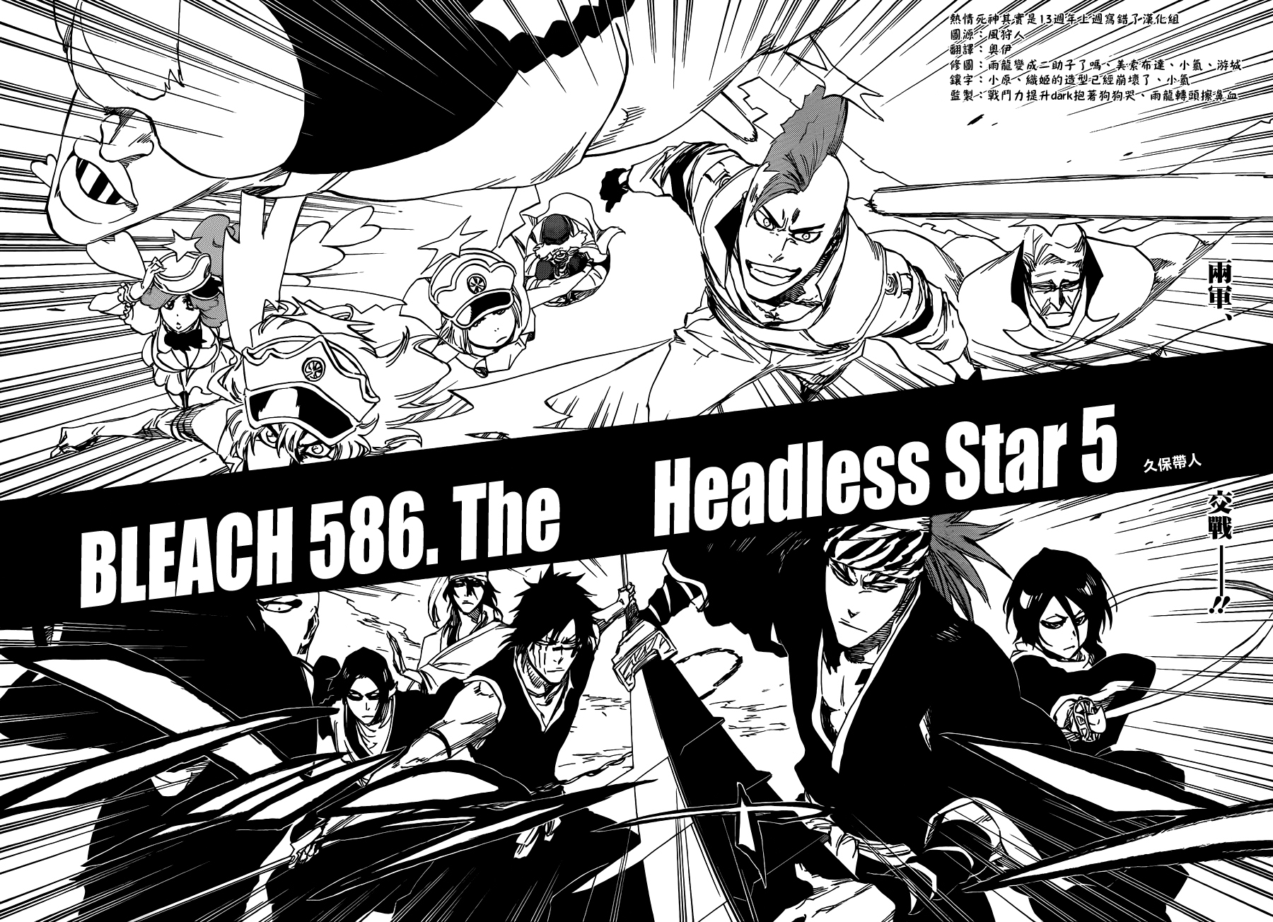 586 The Headless Star 5