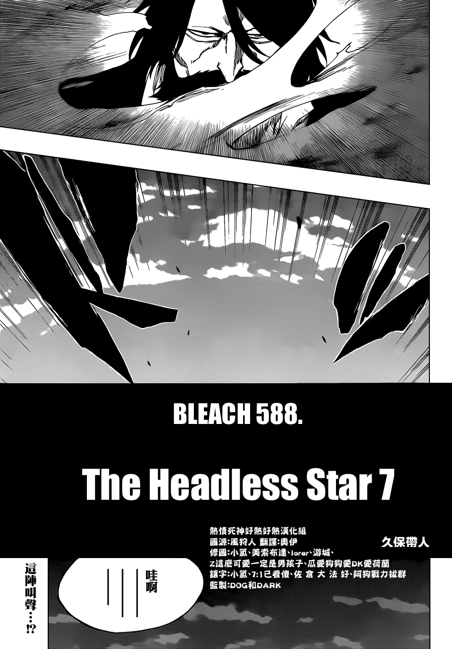 588 The Headless Star 7
