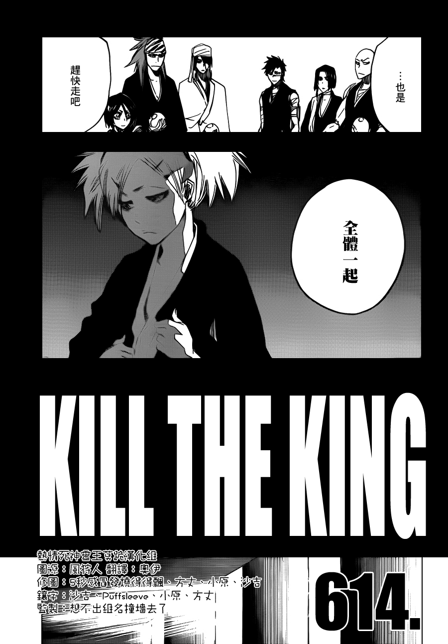 614 KILL THE KING