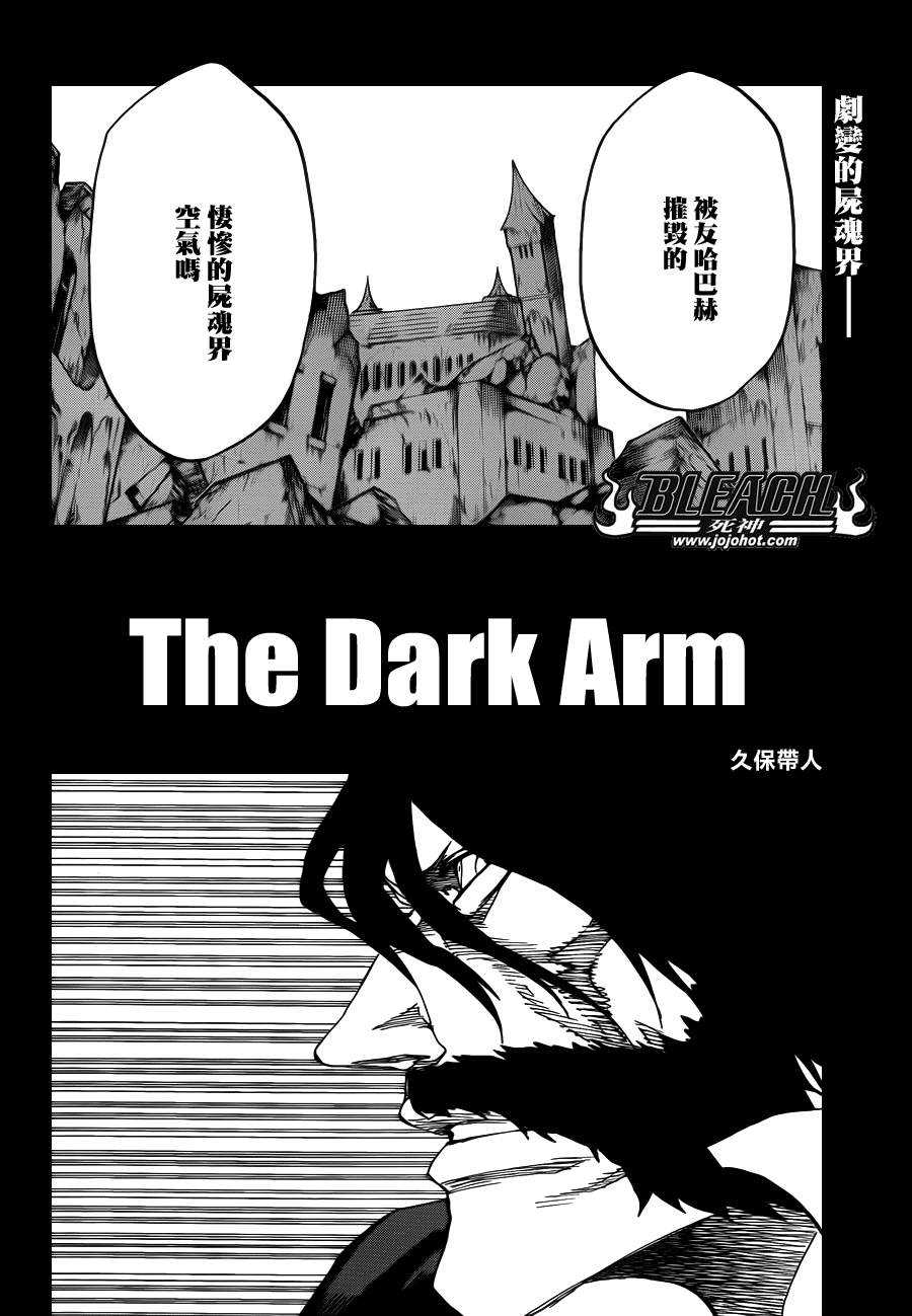 618 The Dark Arm!
