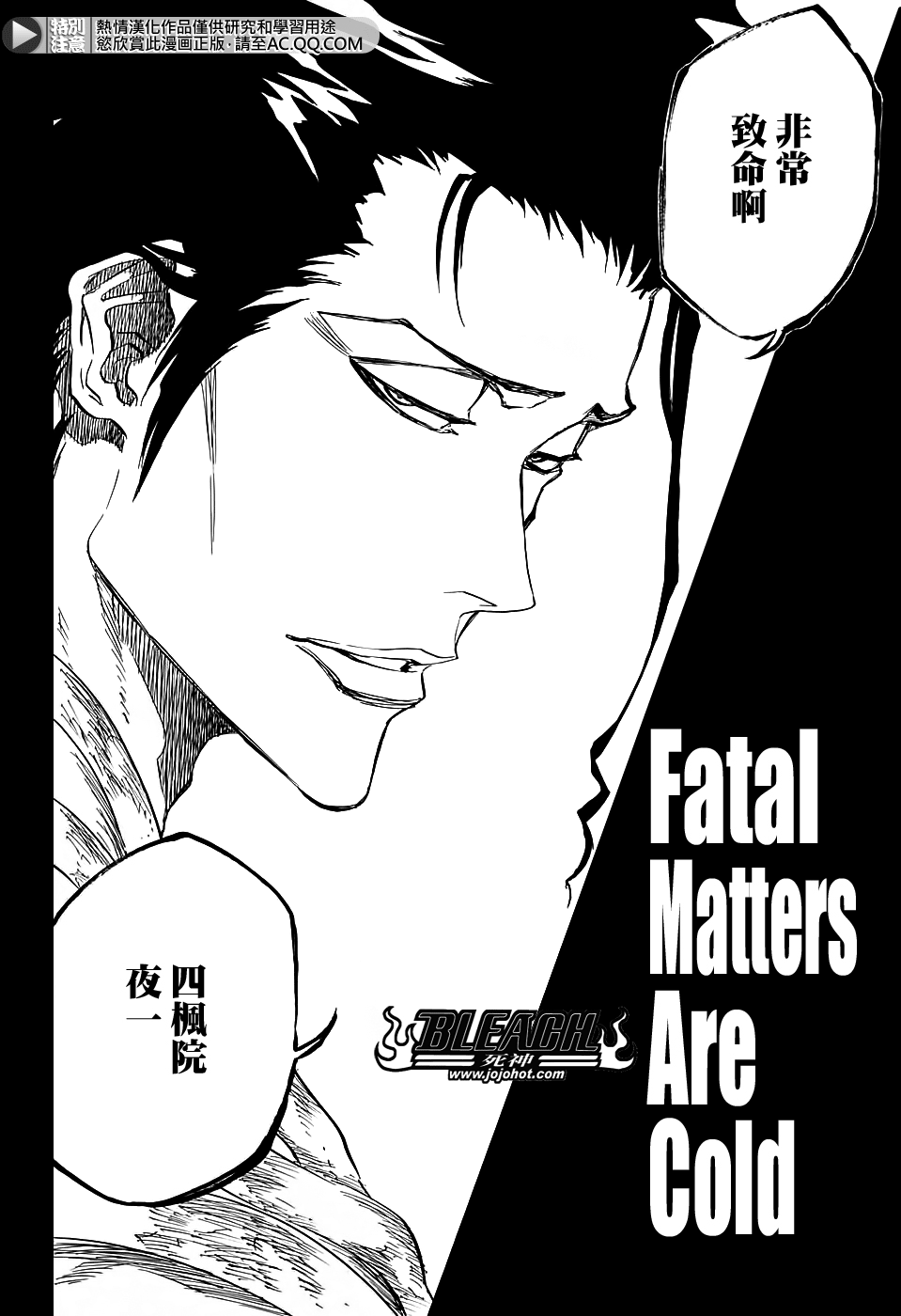 658 Fatal Matters Are Cold