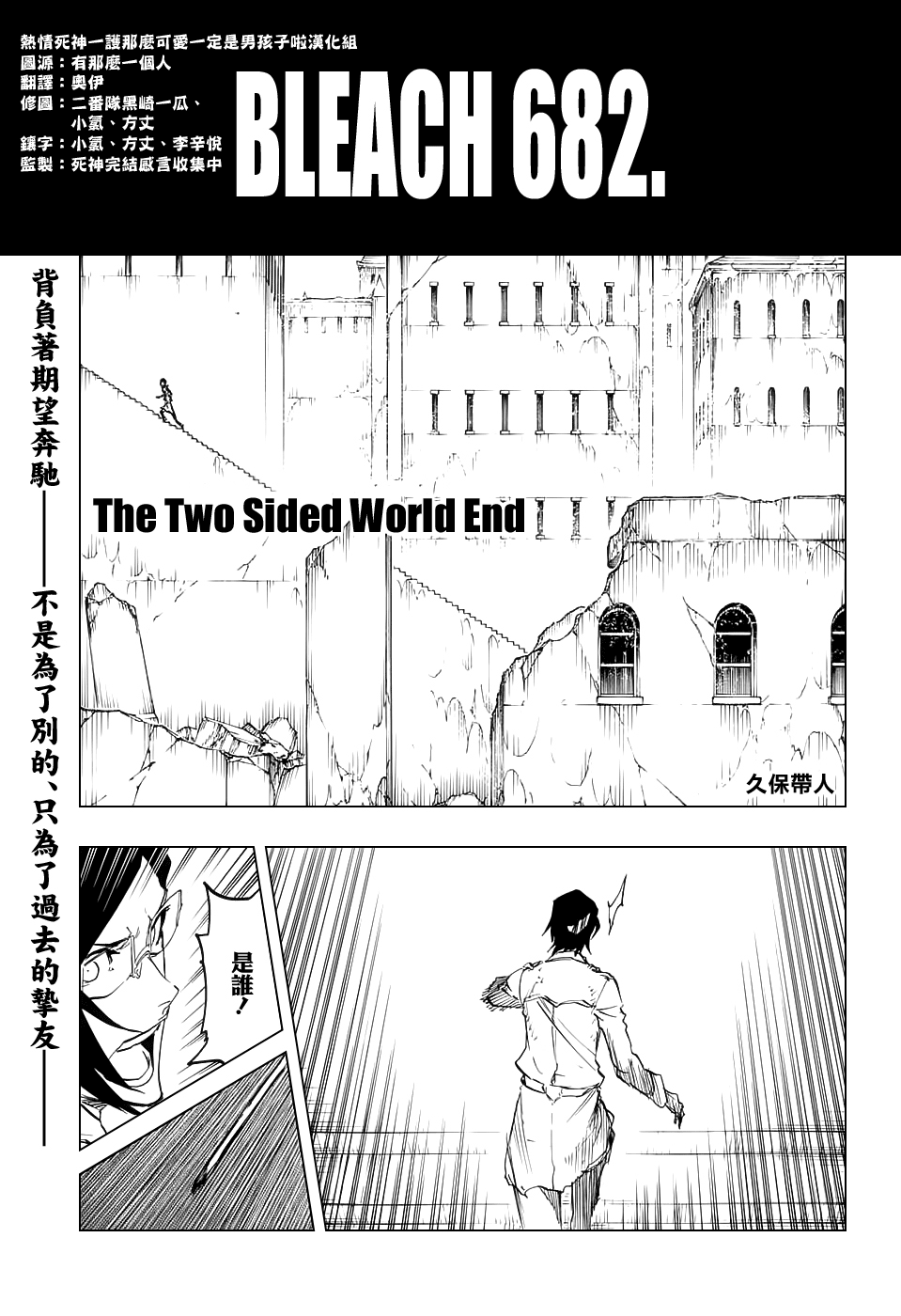 682The Two Sided World End