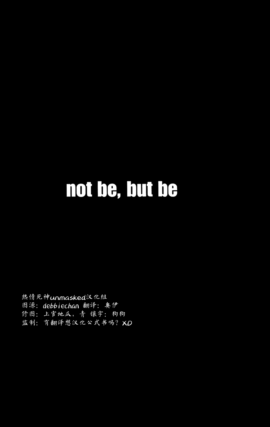 unmaskedƪ not be but be